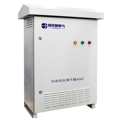 动态电压调节器AVC